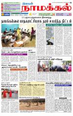 Namakkal-Salem Supplement