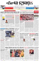 Punjabi Tribune (Delhi Edition)