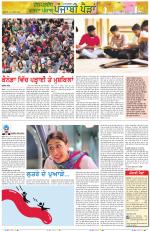 Punjabi Paidan (Des-Pardes Vasda Punjab/Punjabi Diaspora)