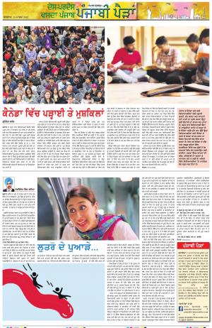  Punjabi Paidan_15_March_2023