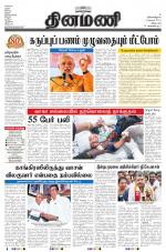 Dinamani - Villupuram