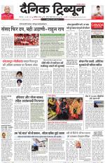 Dainik Tribune (Chandigarh)