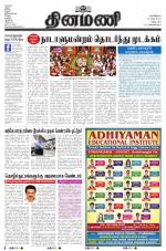 Dinamani - Villupuram