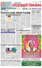 Sivagangai- Madurai Supplement