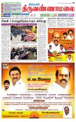 Tiruvannamalai-Vellore Supplement