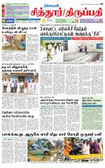Chitoor-Vellore Supplement