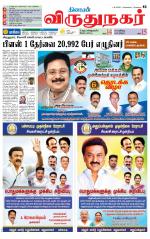 Virudhunagar-Madurai Supplement