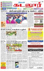 cuddalore supplement