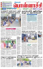 Pollachi-Coimbatore Supplement