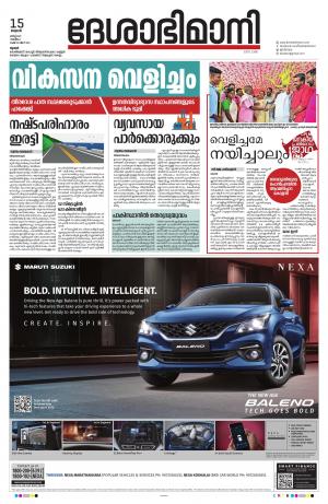 Thrissur, 15th March 2023