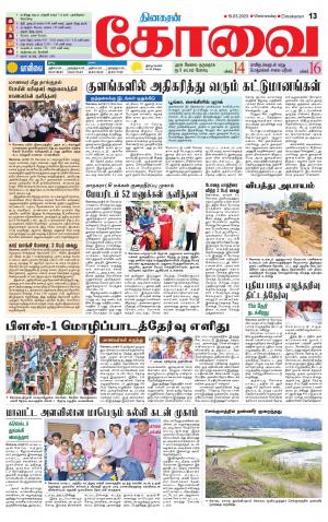Coimbatore Supplement