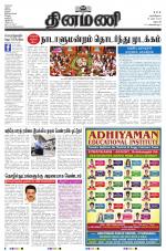 Dinamani - Dharmapuri