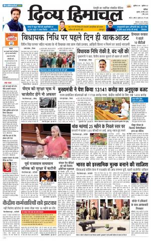 Divya Himachal chandigarh