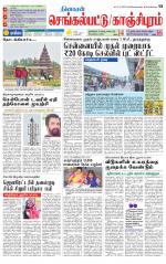 Kanchipuram-Chennai Supplement