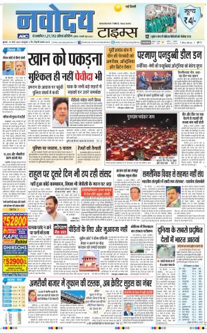 Navodaya Times Main