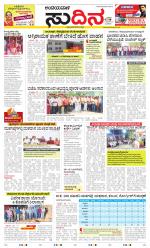 Sudina(Belthangadi - Bantwal)