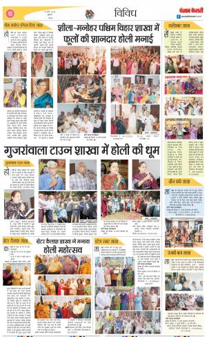 15-03-2023 PUNJAB KESARI Varishth Nagrik