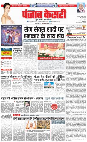 15-03-2023 PUNJAB KESARI Uttrakhand Main
