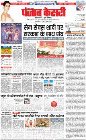 15-03-2023 PUNJAB KESARI Lucknow