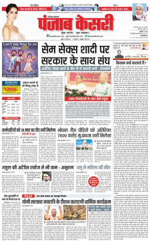 15-03-2023 PUNJAB KESARI Karnal 
