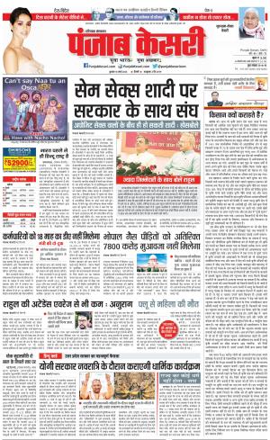 15-03-2023 PUNJAB KESARI Gurugram 
