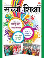 Sachi Shiksha Hindi सच्ची शिक्षा 