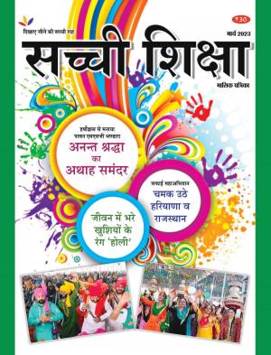SACHI SHIKSHA HINDI MARCH 2023