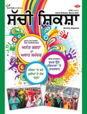 SACHI SHIKSHA PUNJABI MARCH 2023