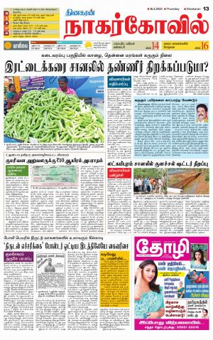 Kanyakumari-Nagarcoil Supplement
