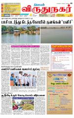 Virudhunagar-Madurai Supplement