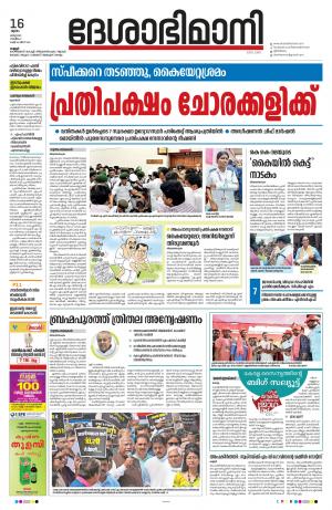 16th March 2023, Kannur