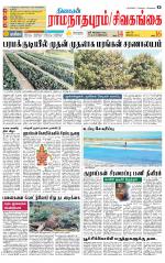Madurai-Ramnad Supplement