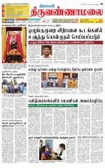 Tiruvannamalai-Vellore Supplement