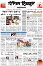 Dainik Tribune (Karnal Edition)