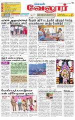 Vellore Supplement