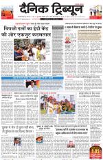 Dainik Tribune (Gurgaon Edition)