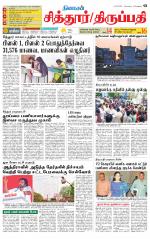 Chitoor-Vellore Supplement