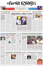 Punjabi Tribune (Delhi Edition)