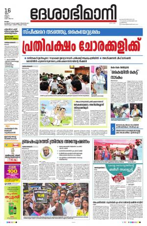 kottayam, march 16th 2023