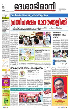 Kozhikode, 16th March 2023