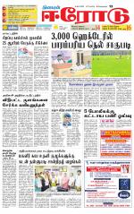 Erode-Coimbatore Supplement