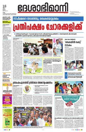 kollam, 16th march 2023