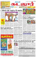cuddalore supplement