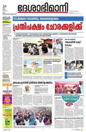 Malappuram,16th March 2023