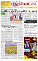 Pudukkottai-Trichy Supplement
