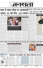 Jansatta, Hindi, 03/11/2014