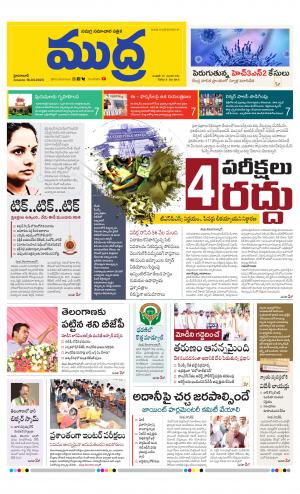 Mudra Telugu Daily