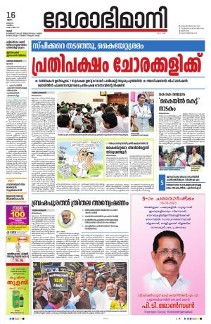 Thrissur, 16th March 2023