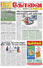 Coimbatore Supplement