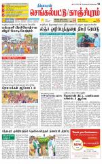 Kanchipuram-Chennai Supplement